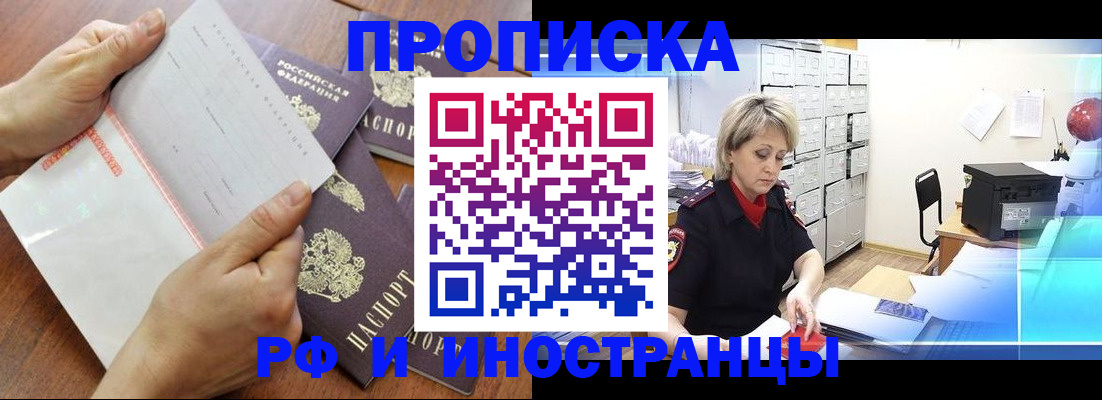 прописка для военкомата в Карасуке