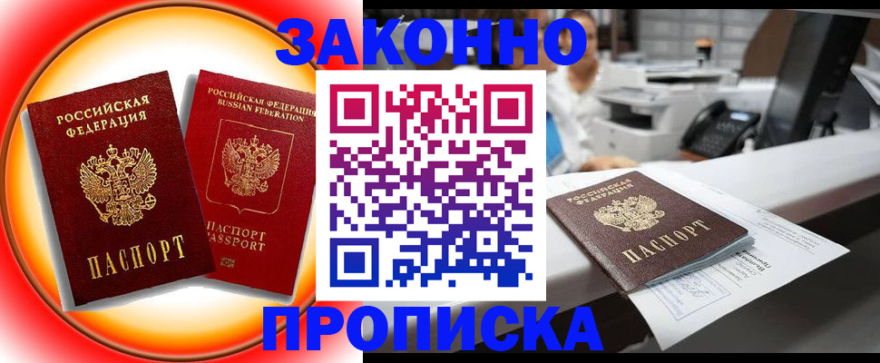временная регистрация купить в Карасуке